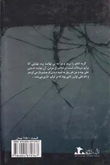 گناه من